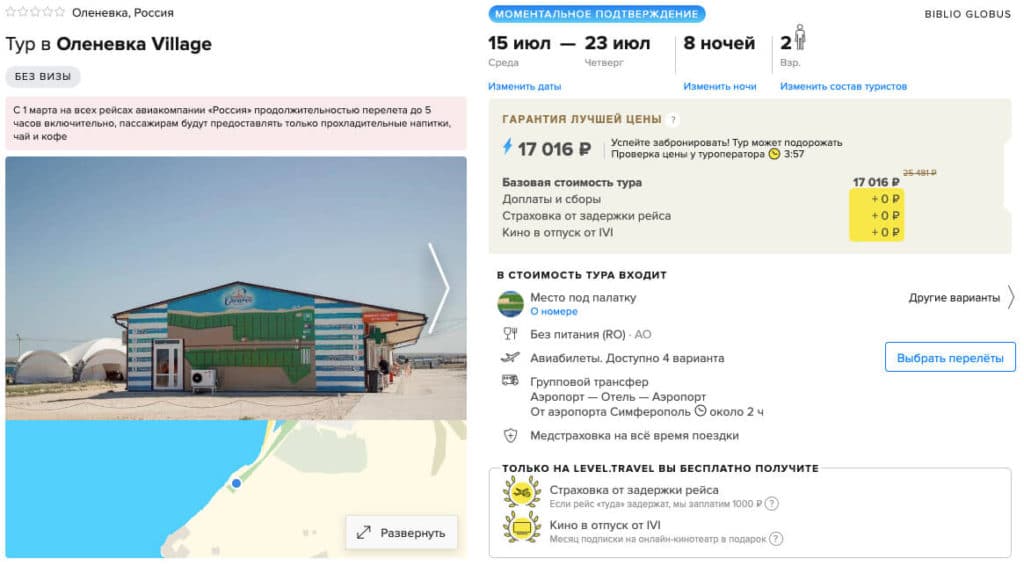 8 ночей в Крыму за 8500₽