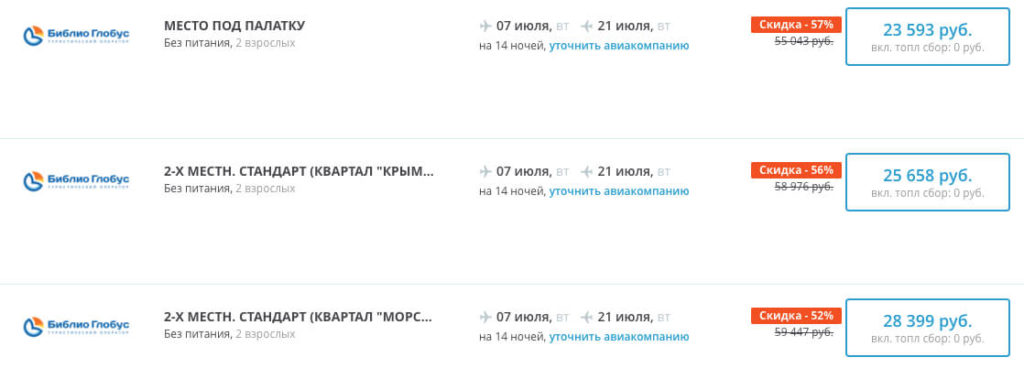 Полмесяца в Крыму из Екатеринбурга за 11800₽