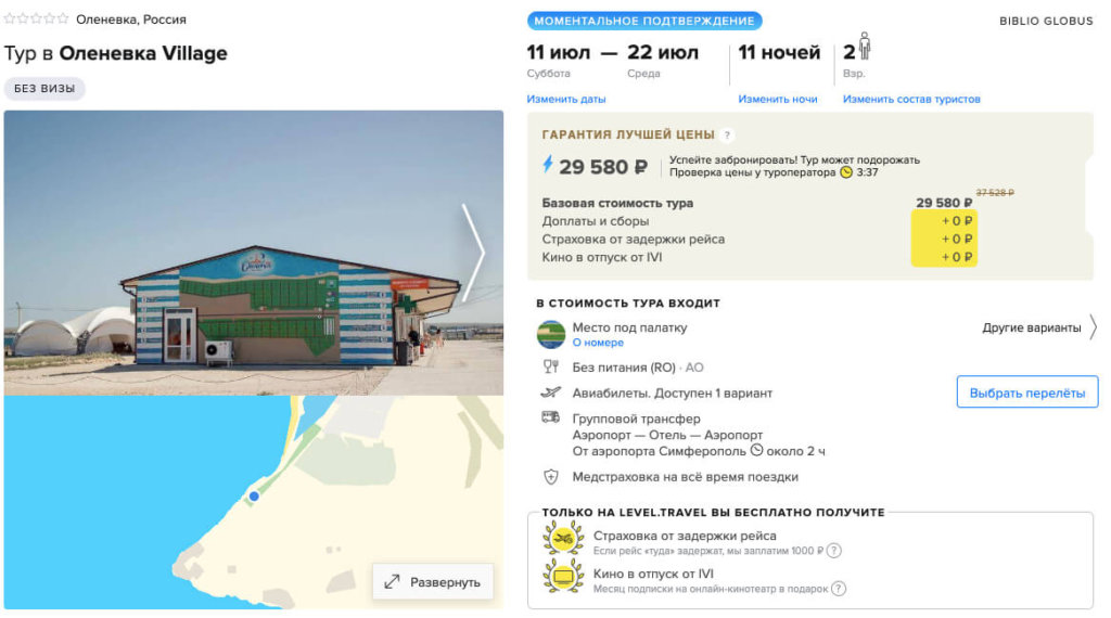 Тур в Крым из Челябинска на 11 ночей за 14800₽