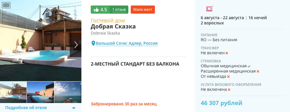 Тур в Сочи из Москвы на 16 ночей за 23000₽