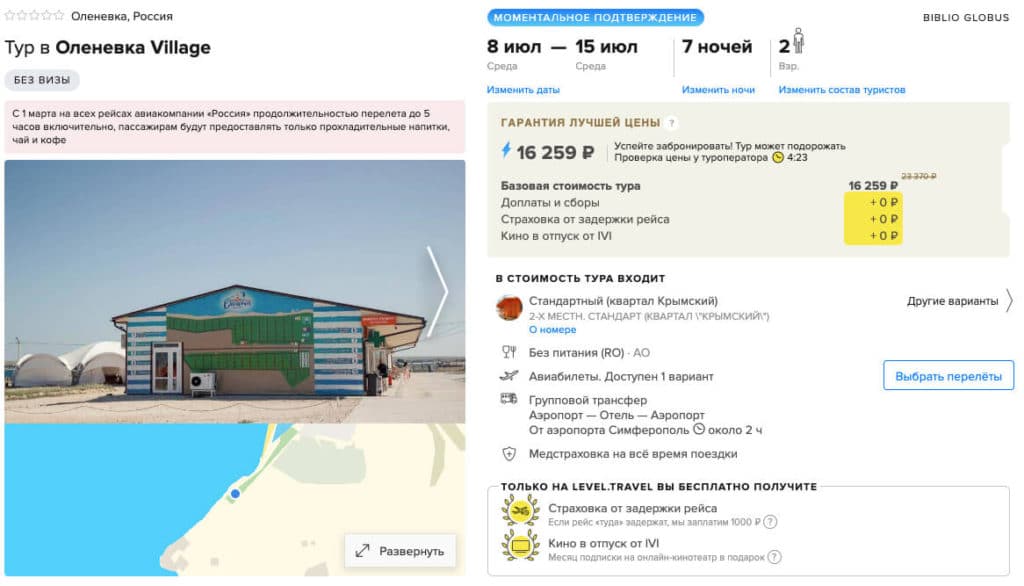 Туры в Крым из Самары от 8000₽