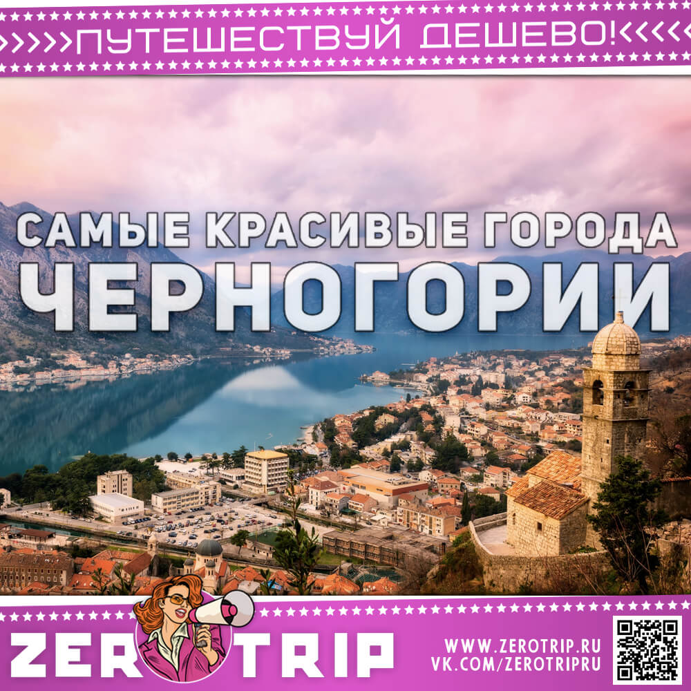 Топ 5: самые красивые города Черногории