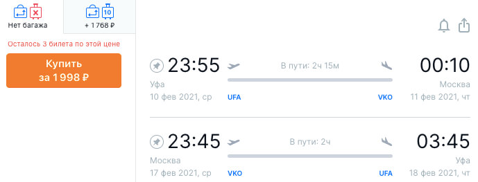 Авиабилеты из Уфы в Москву и обратно за 1998₽