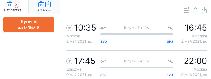 Авиабилеты в ОАЭ на майские и обратно за 9000₽