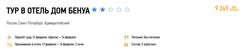 Туры в Питер из Москвы за 4000₽