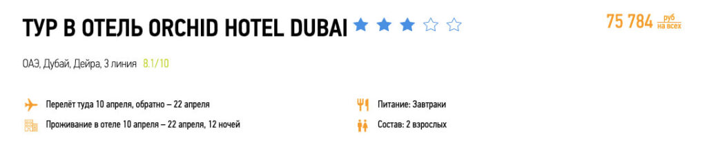 Туры в Дубай на 12 ночей из Москвы за 37900₽