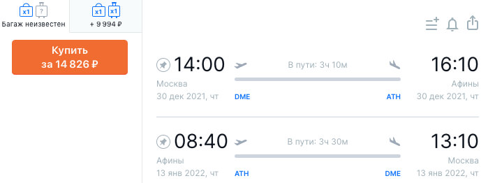 Авиабилеты в Грецию на Новый год 2022 за 14000₽