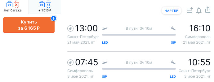 Авиабилеты в Крым из Питера за 6000₽