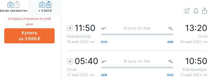 Авиабилеты в Сочи из Екатеринбурга за 3998₽