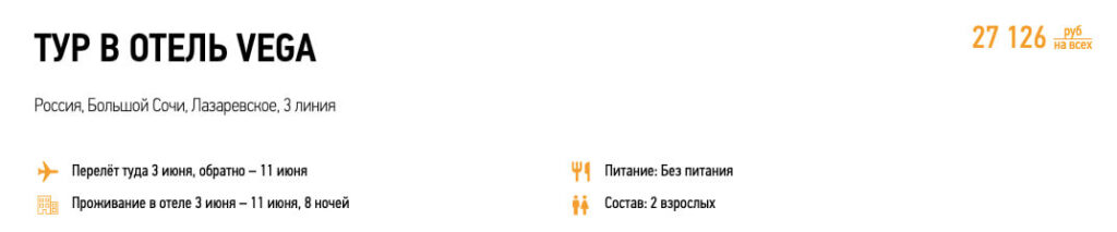 Туры на июнь: в Сочи из Москвы на 8 ночей за 13500₽