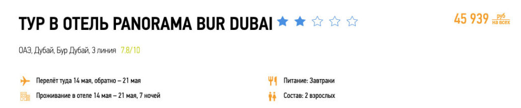 Туры в Дубай из Екатеринбурга за 23000₽
