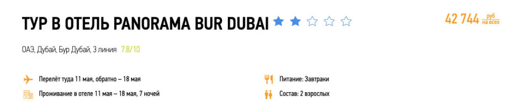 Туры в Дубай из Уфы за 21000₽