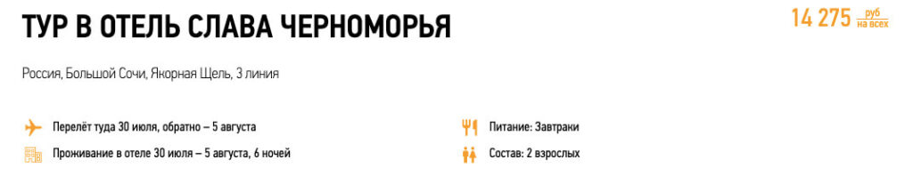 Туры в Сочи на неделю из Москвы за 7000
