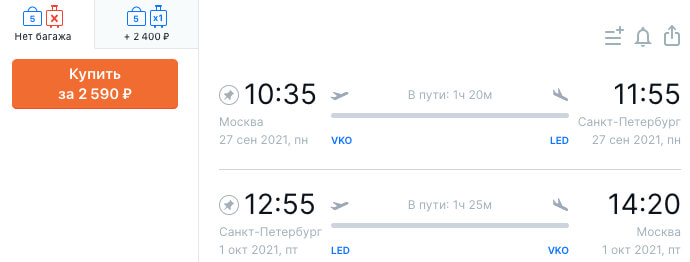 Авиабилеты из Москвы в Питер и обратно за 2500