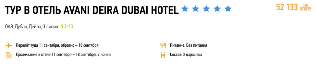Туры в 5* отели Дубая за 26000₽