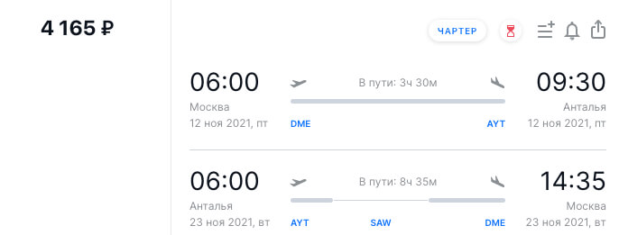Авиабилеты в Анталью из Москвы за 4100₽