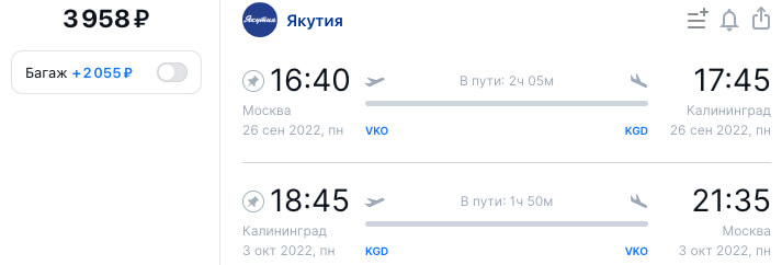 Авиабилеты в Калининград и обратно дешевле 4000₽
