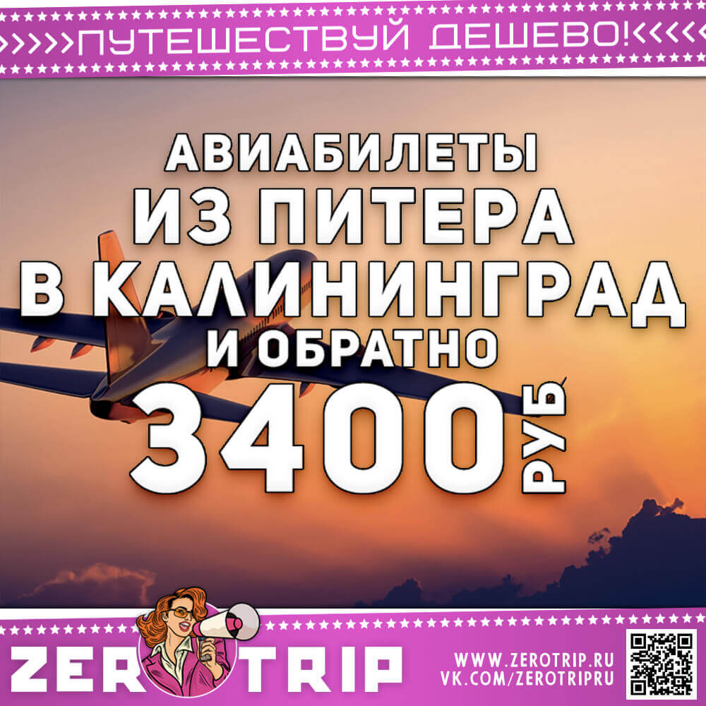 Авиабилеты в калининград из белгорода курган краснодар самолет цена билета