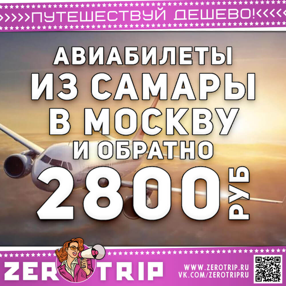 Авиабилеты балкан тур билет на самолет саратов цена