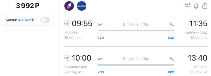 Билеты в Калининград из Москвы