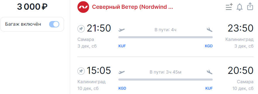 Авиабилеты в Калининград из Самары за 3000