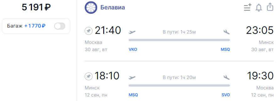 Авиабилеты в Минск из Москвы