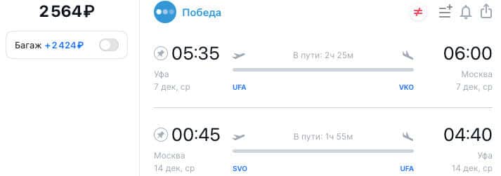 Дешевые билеты из Уфы в Москву