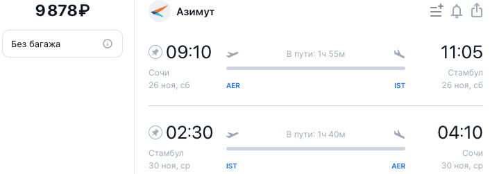Авиабилеты из Сочи в Стамбул и обратно за 9800-221122-2.jpg