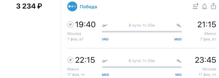 Авиабилеты из Москвы в Минск за 3200