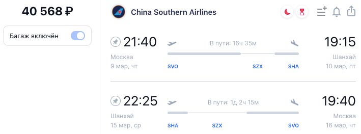 Билеты в Китай из Москвы за 40000