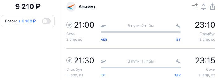 Авиабилеты из Сочи в Стамбул и обратно за 9200