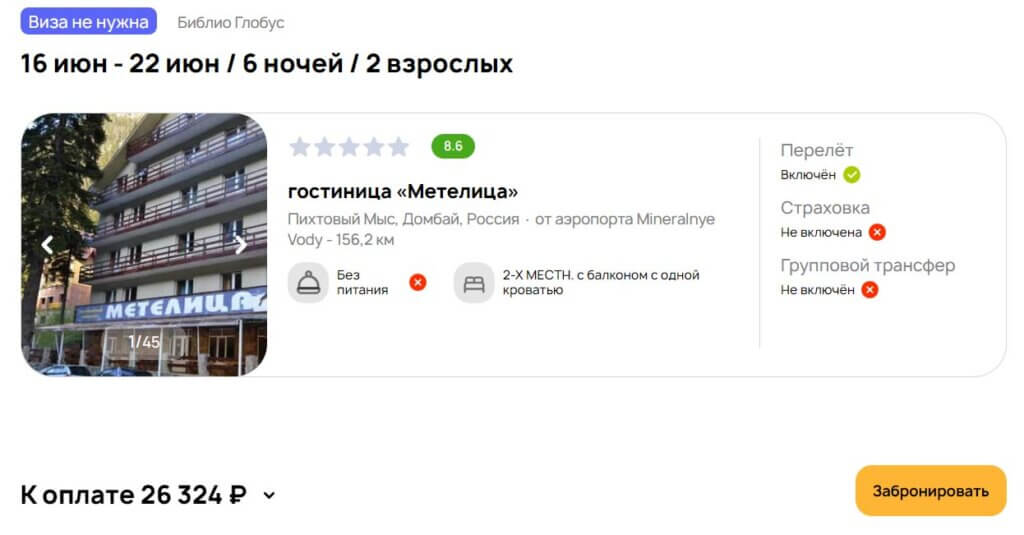 Туры на Домбай из Москвы за 13000