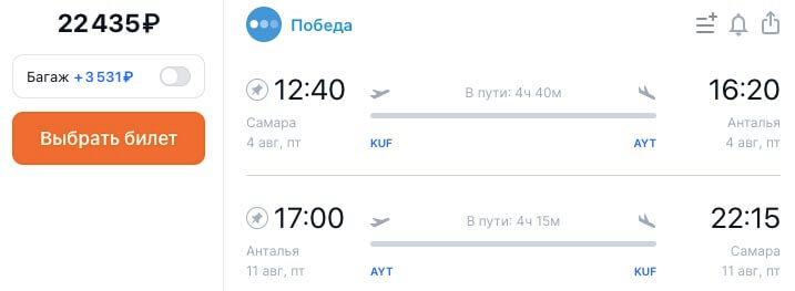 Авиабилеты из Самары в Турцию и обратно за 22000