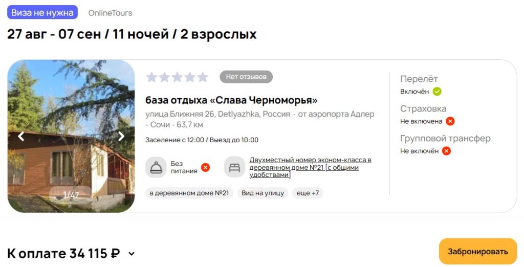 11 ночей в Сочи за 17000 рублей