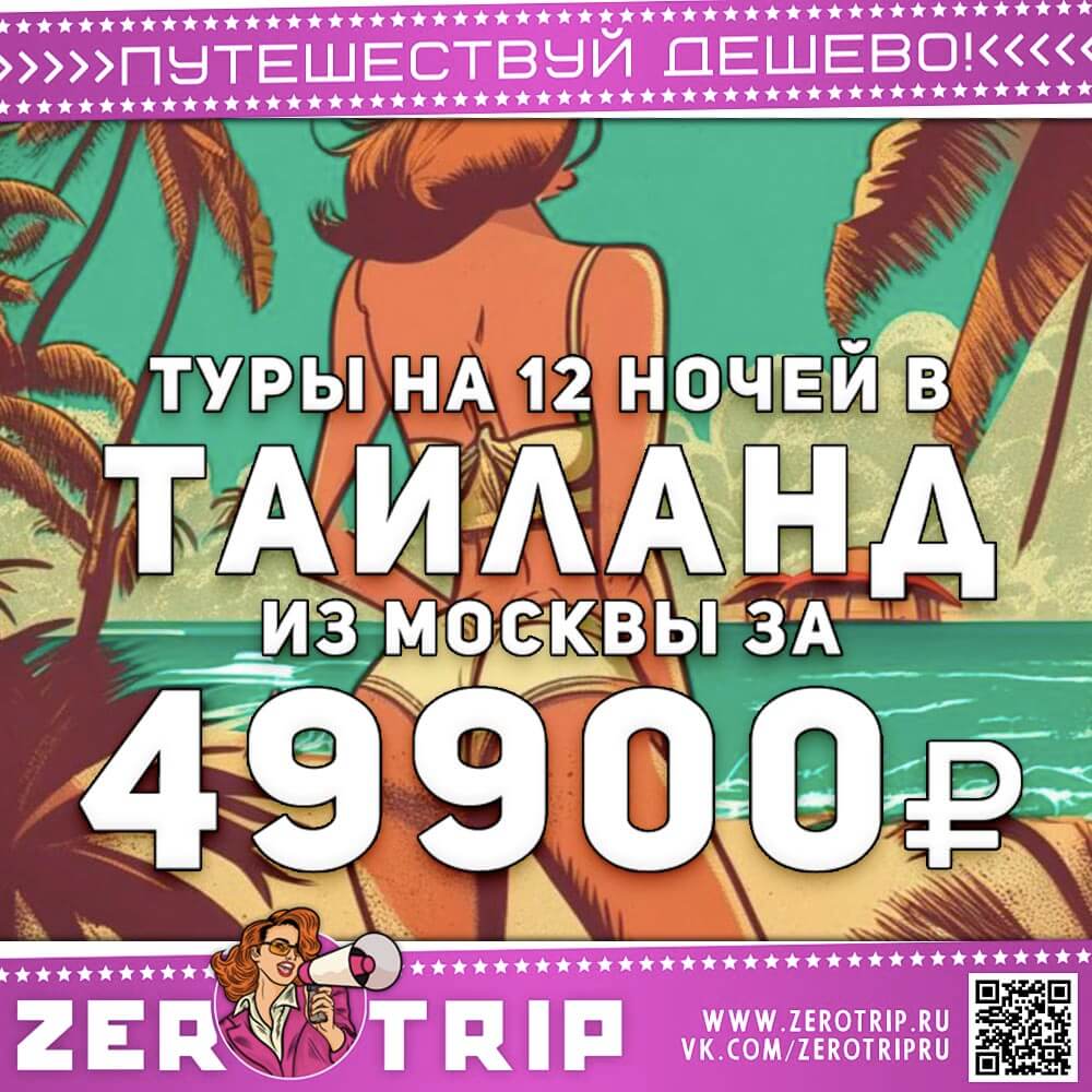 12 ночей в Таиланде за 49900₽