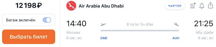 Билеты на чартер в Абу-Даби за 12000₽