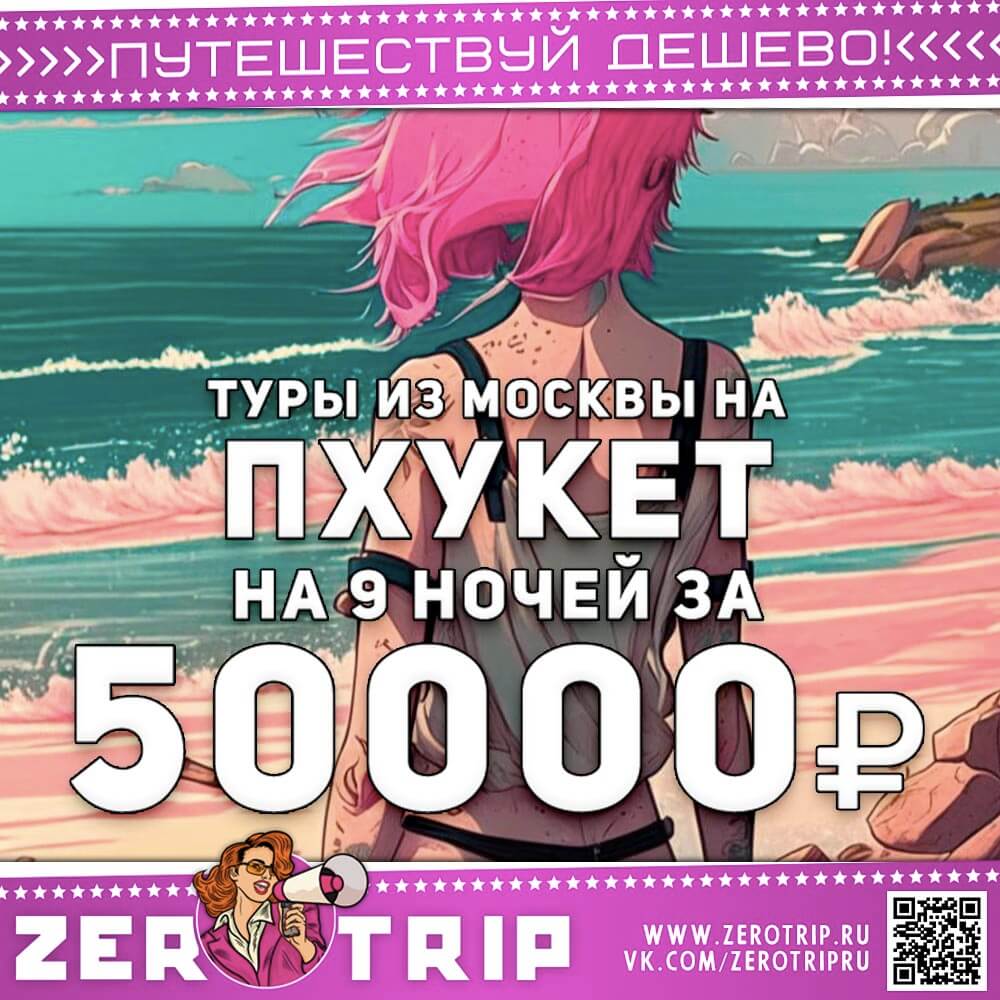 Туры на Пхукет из Москвы за 50000₽