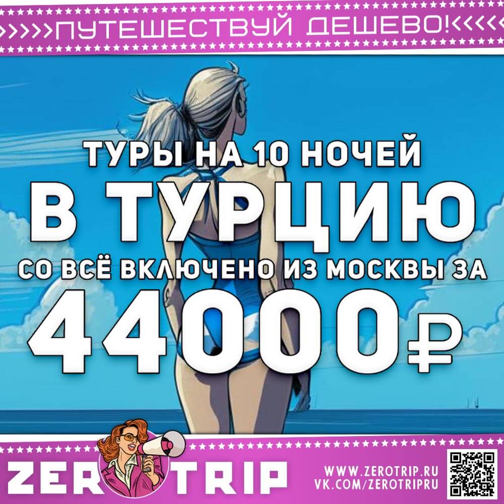 В ноябре в Турцию за 44000₽