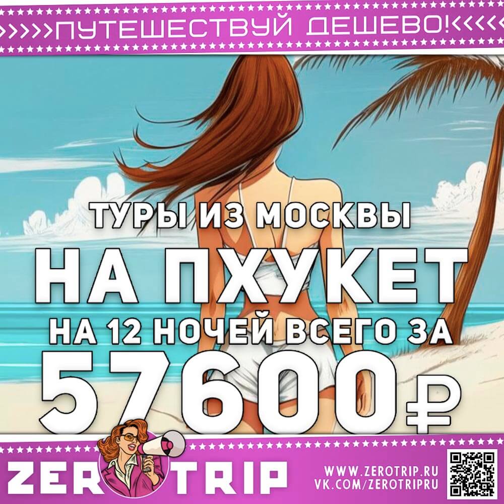 12 ночей отдыха на Пхукете за 57600₽
