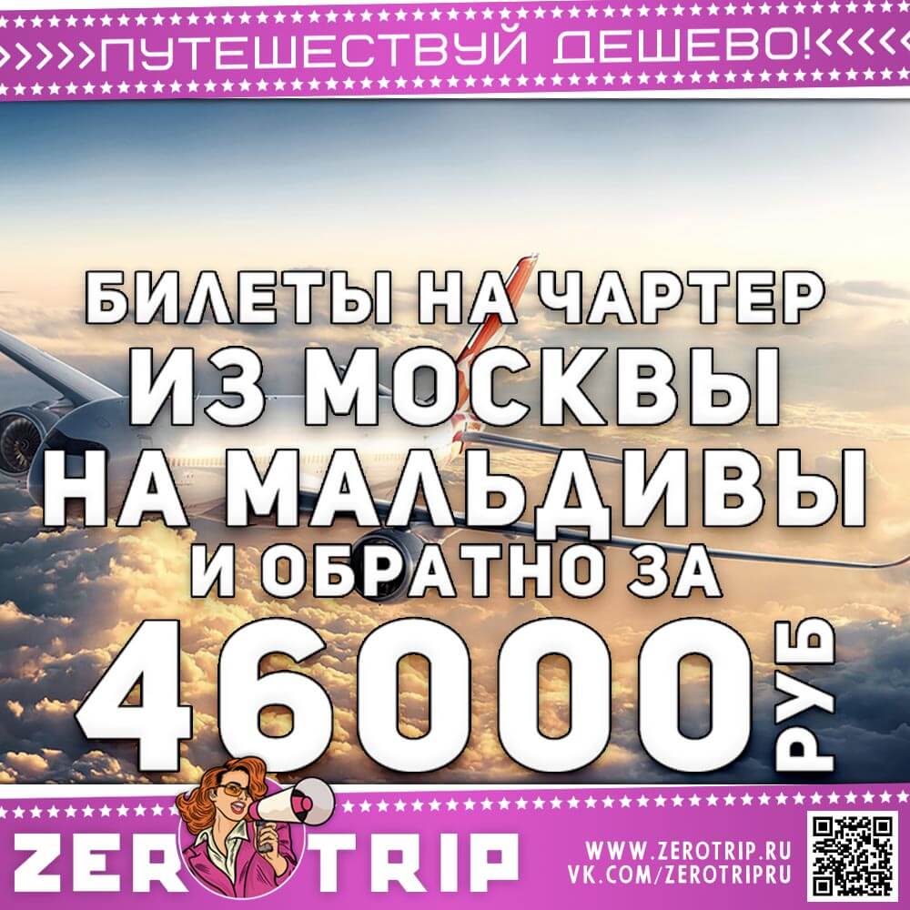 Чартер на Мальдивы за 46000₽