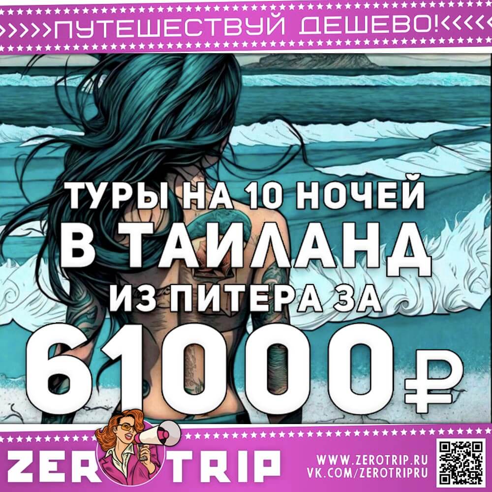 Туры на Пхукет из Питера за 61000 рублей