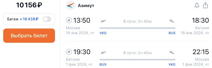 Авиабилеты из Москвы в Батуми и обратно за 10000-211223-2