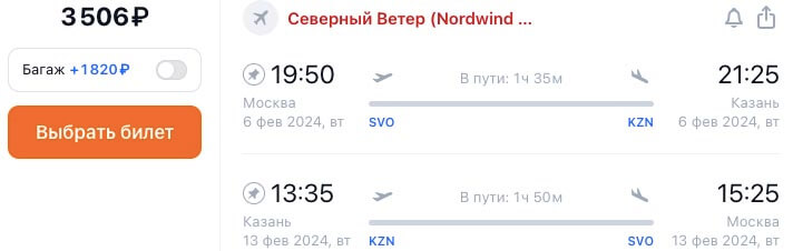 Билеты из Москвы в Казань и обратно за 3500₽