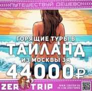 Туры на Пхукет из Москвы за 44000₽
