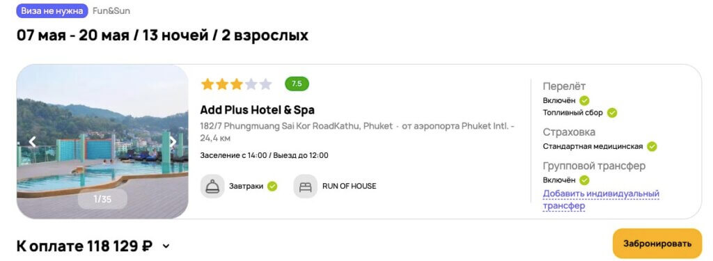 Туры в Тай на 13 ночей за 59000₽