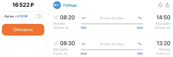 Авиабилеты в Абу-Даби и обратно за 16000