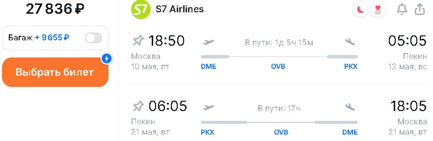 Билеты в Пекин и обратно за 27000