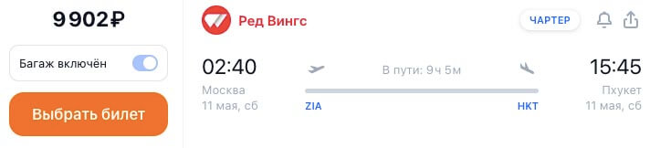 Чартер на Пхукет за 9900₽