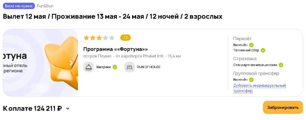 Туры на Пхукет на 12 ночей за 62400