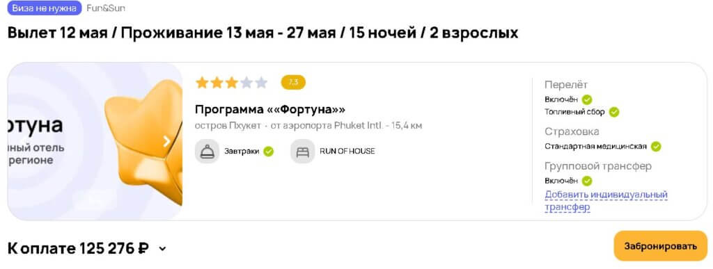 Туры в Таиланд на 15 ночей за 62000